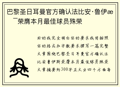 巴黎圣日耳曼官方确认法比安·鲁伊斯荣膺本月最佳球员殊荣