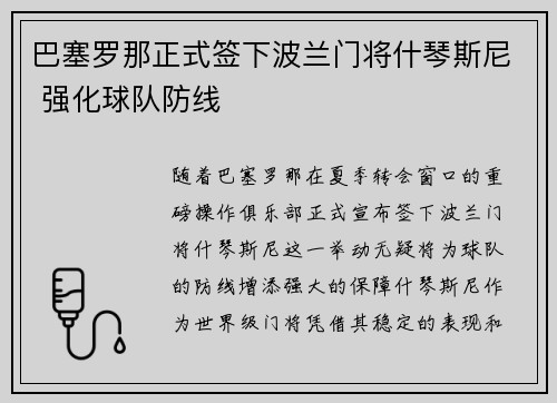 巴塞罗那正式签下波兰门将什琴斯尼 强化球队防线 巴塞罗那正式签下波兰门将什琴斯尼 强化球队防线