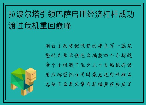 拉波尔塔引领巴萨启用经济杠杆成功渡过危机重回巅峰