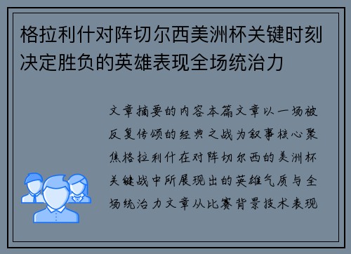 格拉利什对阵切尔西美洲杯关键时刻决定胜负的英雄表现全场统治力