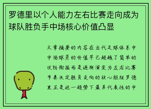 罗德里以个人能力左右比赛走向成为球队胜负手中场核心价值凸显 罗德里以个人能力左右比赛走向成为球队胜负手中场核心价值凸显
