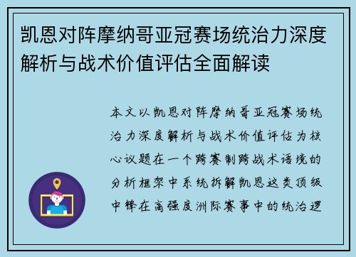 凯恩对阵摩纳哥亚冠赛场统治力深度解析与战术价值评估全面解读 凯恩对阵摩纳哥亚冠赛场统治力深度解析与战术价值评估全面解读