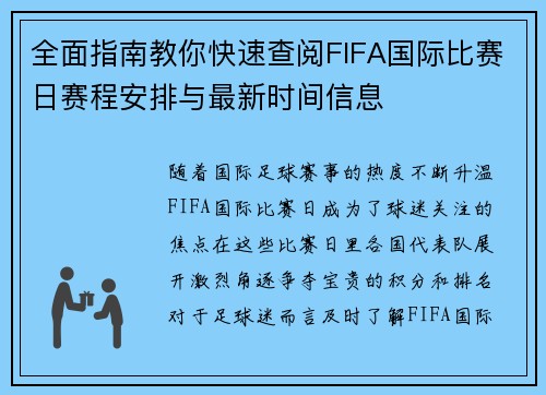 全面指南教你快速查阅FIFA国际比赛日赛程安排与最新时间信息