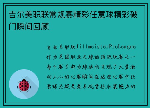 吉尔美职联常规赛精彩任意球精彩破门瞬间回顾