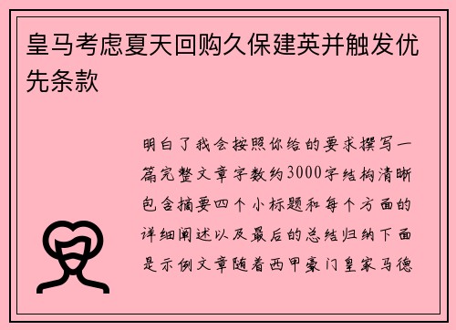 皇马考虑夏天回购久保建英并触发优先条款